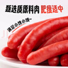 喜旺维也纳小甜肠250g*2爆汁小腊肠零食宵夜香肠 实拍图