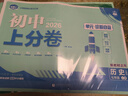 2026初中上分卷 历史七年级上册 人教版 单元期中期末检测卷 必刷题理想树图书 实拍图