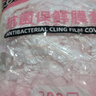 京东物流 升级抗菌保鲜罩加厚透明免撕多功能保鲜膜套高弹银离子 抗菌食品级保鲜罩 300只 实拍图