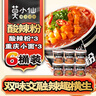 莫小仙酸辣粉*3桶+重庆小面*3桶装 冲泡方便速食624g泡面粉丝零食夜宵 实拍图