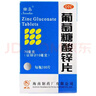 6盒装南岛 葡萄糖酸锌片 70mg*100片 用于缺锌引起 营养不良 厌食 口腔溃疡 痤疮 儿童生长发育迟缓 实拍图