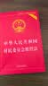 中华人民共和国村民委员会组织法（实用版） 实拍图