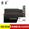 京呈W1333A粉盒适用惠普hp laserjet mfp M437N 437DN 437NDA打印机439N 439DN 439NDA硒鼓墨盒333a粉盒 标准2支 实拍图