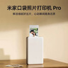 小米米家口袋照片打印机 Pro AR视频照片 热升华打印 高清覆膜 便捷易用 蓝牙连接 口袋尺寸 拍立得  实拍图