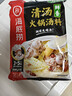 海底捞火锅底料 鲜香清汤火锅底料110g*3袋  3~5人份骨汤鲜香 一料多用 实拍图