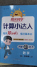 阳光同学 2025秋新版计算小达人四年级上册数学北师版思维训练 小学4年级同步教材口算速算天天练计算能手专项练习册 实拍图