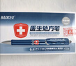宝克（BAOKE）PC198 0.5mm蓝黑色医生处方笔按压式中性笔 签名笔 水笔 12支/盒 实拍图