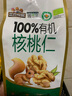 三只松鼠有机核桃仁500g/袋 云南特产每日坚果炒货免剥果仁休闲零食 实拍图