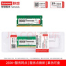 联想（Lenovo）8GB DDR4 2666 笔记本内存条 实拍图