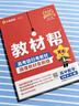 【新华正版】高中教材帮2027必修一1高一上学期物理必修三3必修二2天星教育京东快递包邮高一上册高中必修一必修1一册高中人教版新高考高1课本同步教辅讲解辅导书资料书必修课本高中教辅 【必修一】数物化生 实拍图