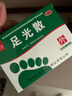 九芝堂足光散40g*3袋中药泡脚包 清热燥湿 杀虫敛汗 用于湿热下注所致的角化型手足癣及臭汗症 实拍图