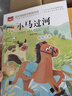 小马过河 彩图注音版 儿童文学 快乐读书吧 一二三年级课外阅读书必读世界经典文学少儿名著童话故事书 大语文系列 小学语文课外阅读经典丛书 班班共读一升二年级 实拍图