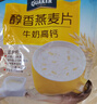 桂格（QUAKER）牛奶高钙燕麦片540g（27g*20袋）新西兰进口奶源 营养早餐 实拍图