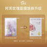 阿芙（AFU）【李兰迪代言】玫瑰面膜25mlx10片 保湿补水 圣诞礼物 实拍图