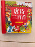 阳光宝贝 唐诗三百首（完整注音版）3-6岁幼儿启蒙儿童国学美绘本小学生益智早教拼音扫码有声伴读古诗300首阅读节课外书假期读物。 暑假作业 一升二暑假衔接 小升初暑假衔接 实拍图