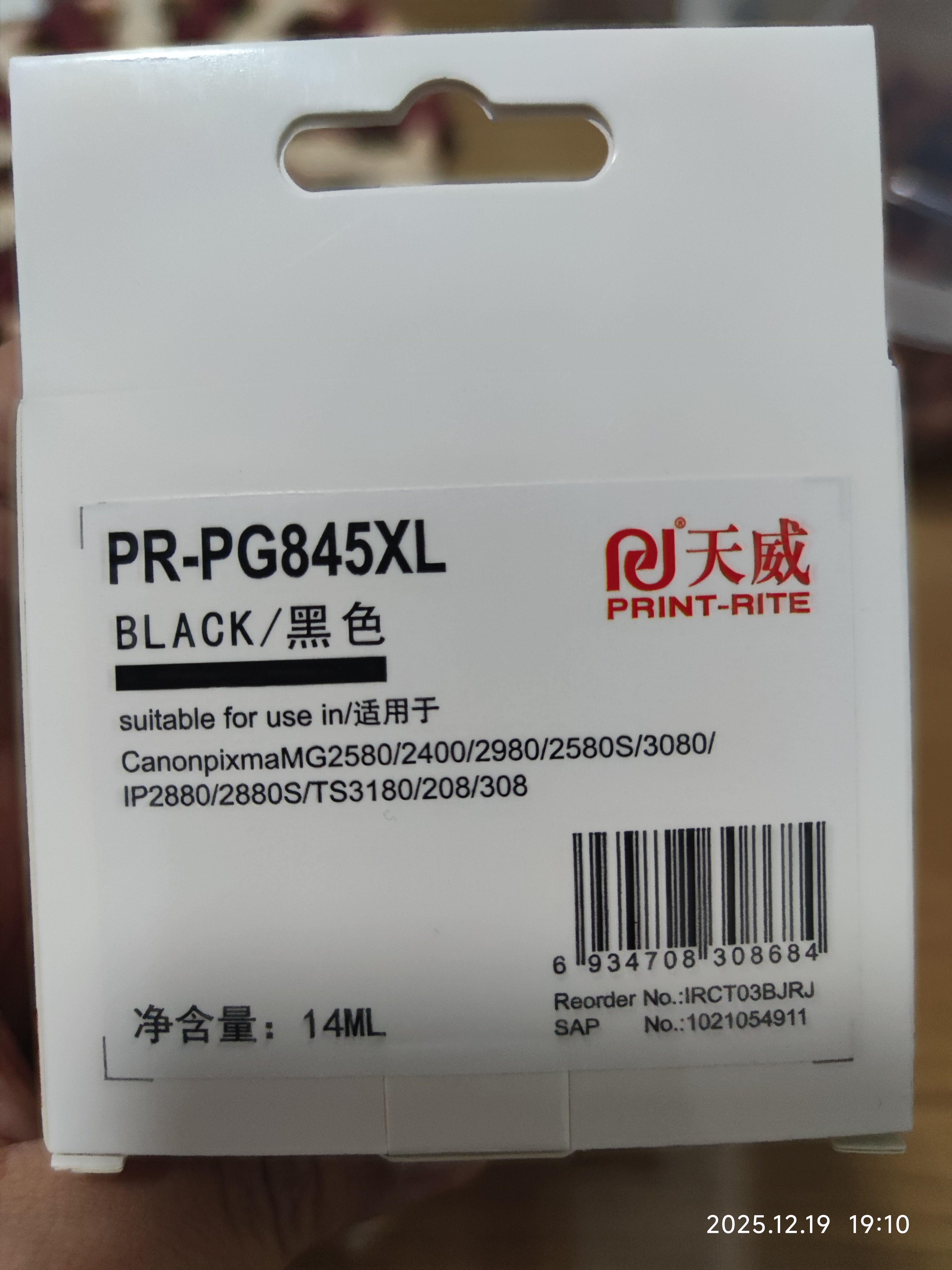 天威 PG845墨盒 黑色高清 适用TS3380 TS308 MG2580S MG3080 2400 TS208 3180佳能Canon打印机 845墨盒 实拍图