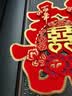迪普尔喜字贴结婚专用卧室房门装饰婚房布置大门窗户贴纸2张装婚庆用品 实拍图