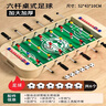 贝趣儿童桌上足球桌游桌面足球对战台迷你冰球壶球飞行棋游戏桌玩具 52CM单功能【国标E0级】六杆足球桌 男孩女孩生日圣诞节新年礼物 实拍图