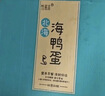 竹燕青即食熟咸鸭蛋红树林散养北海烤海鸭蛋沙香流油60g20枚即食熟团购 实拍图