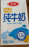 三元特品纯牛奶250ml*24盒  100%生牛乳 实拍图