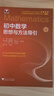 初中数学物理思想与方法导引2026 浙大优学2025 初中数学思想和方法的妙用 初中数学公式定理导引 100个挑战性问题 看图思解初中几何 浙江大学出版 【套装4册】初中数学物理思想方法全套 实拍图