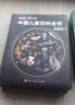 时光学中国儿童百科全书典藏版学生学习套装精装礼盒赠考点手册+贴纸全彩知识成长科普读物绘本课外阅读 晒单实拍图