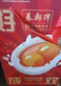 秦邮牌高邮双黄咸鸭蛋80g*10枚 企业团购 即食 中华老字号 实拍图