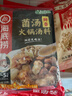 海底捞火锅底料 鲜香菌汤火锅底料110g*3袋  3~5人份 家庭聚会 一料多用 实拍图