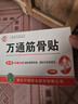 万通山雄牌万通筋骨贴5盒腰肌劳损腰腿疼痛膏贴7cm×10cm2贴/袋10贴/盒 实拍图