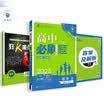 2027新版高二上册必刷题选修一2026秋高中必刷题高二选择性必修第一册选修一1新教材新高考教材同步练习册附狂K重点 生物选修一（人教版） 实拍图