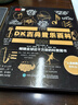 DK古典音乐百科（全彩） 实拍图