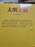 大明王朝1566（新版套装2册）大明朝历史 明史书籍 明朝那些事儿 实拍图