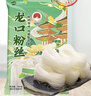 双塔龙口粉丝凉拌粉条水晶粉干捞鸭血花甲粉丝南北干货烧烤火锅食材 实拍图