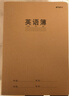 晨光（M&G）文具16K/30张缝线本 记事本笔记本子 牛皮纸封面英语本簿 软抄本 10本装F16360 实拍图