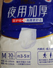 永福康夜用加厚成人拉拉裤M30片 臀围80-105cm 老人孕产妇内裤型纸尿裤 实拍图