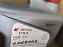 出光/IDEMITSU 全合成机油IFG3 0W-20 4L SP GF-6A 养车保养 实拍图