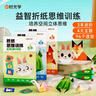 【全网低价】【时光学】折纸思维训练初阶中阶高阶全套3本趣味折纸儿童diy手工创意折纸男孩女孩益智思维训练折纸书挑战宝宝空间想象力玩具六一儿童节礼物 实拍图
