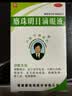 [卢隆平]麝珠明目滴眼液 5ml 5ml:0.3g 5瓶装 实拍图