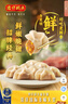 湾仔码头玉米蔬菜猪肉水饺1320g66只早餐食品速食半成品面点生鲜速冻饺子 实拍图