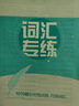 星火英语高考英语词汇星火式巧记速记2026新版星火记忆法词根+联想记忆法高中英语词汇高一二三3500词单词书手册全国通用含真题教材例句 实拍图