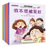 儿童反校园霸凌启蒙绘本全10册 儿童绘本3-6岁幼儿园入院必备安全意识提升培养内心强大的孩子 实拍图