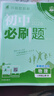 2026初中必刷题 物理八年级上册 人教版 初二教材同步练习题教辅书 理想树图书 实拍图