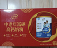 伊利中老年富硒高钙奶粉 中老年奶粉 礼盒送长辈 营养品 早餐 700g*2 实拍图