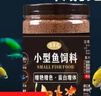 小型鱼饲料小鱼食鱼食小颗粒微粒专用斗鱼热带观赏鱼凤尾孔雀鱼粮 0.3mm上浮高蛋白不浑水丨适合2-4厘米鱼体 250ml/瓶【1瓶高蛋白鱼粮+喂食勺】 上浮颗粒丨不浑水丨不喷油丨增体丨増艳 实拍图