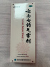 云南白药气雾剂喷剂85g+30g消肿止痛活血散瘀用于跌打损伤瘀血肿痛肌肉酸痛风湿疼痛 实拍图