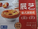 展艺 醇香蛋挞液 500g  蛋挞皮烘焙原料半成品 源头直发 包邮 实拍图