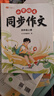 斗半匠四年级上册同步作文人教版满分范文小学生作文书小学语文同步作文四年级上册写作素材积累思维导图满分作文大全 实拍图