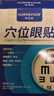 华美科 HURMEVKOR眼贴缓解眼疲劳改善视力青少年近视儿童眼干眼涩视力模糊冷敷2盒 实拍图