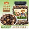 农相忘香菇200g香菇干山珍菌菇蘑菇煲汤烹饪火锅食材特产食用菌菇 实拍图