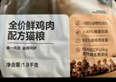 网易严选全价冻干双拼猫粮 主粮成幼猫无谷高鲜肉适口 美毛护胃1.8kg*6袋 实拍图